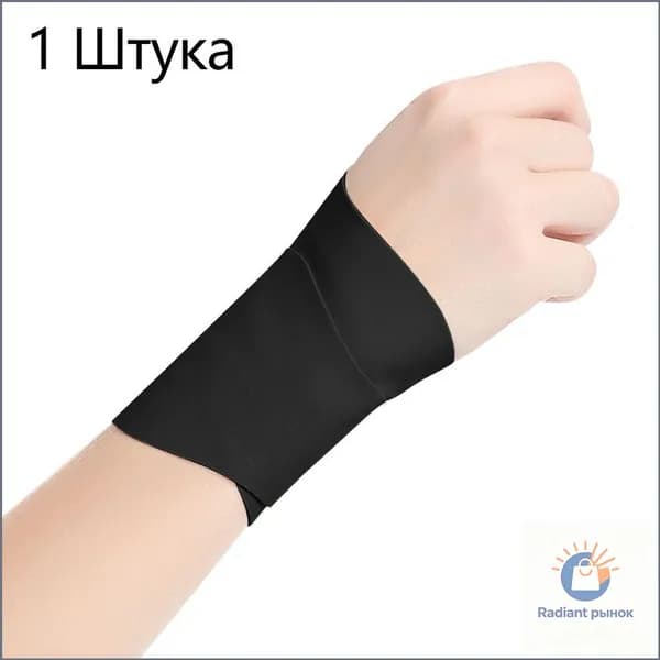 Защита запястья