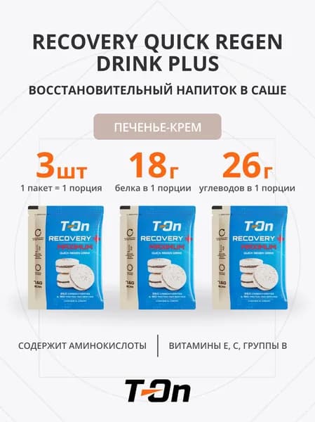 Углеводно-белковый комплекс RECOVERY QUICK PLUS