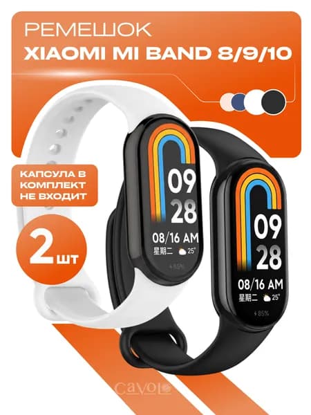 Комплект 2 шт: ремешок Mi Band 10 / 9 / 8 ( Ми Бенд 10 / 9 / 8 ) + 2 дополнительные кнопки, белый и черный, Cavolo