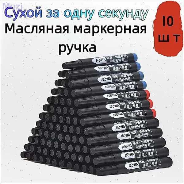 Масляные маркеры для блокнотов, промышленного класса, набор из 10 штук