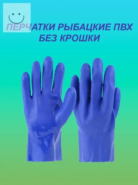 Перчатки для рыбалки