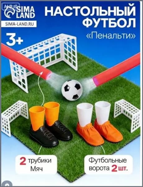 Эксклюзивный футбол на пальцах пневматического типа-888