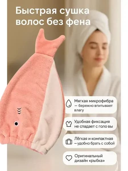 Шапка-Полотенце для сушки волос детское и взрослое