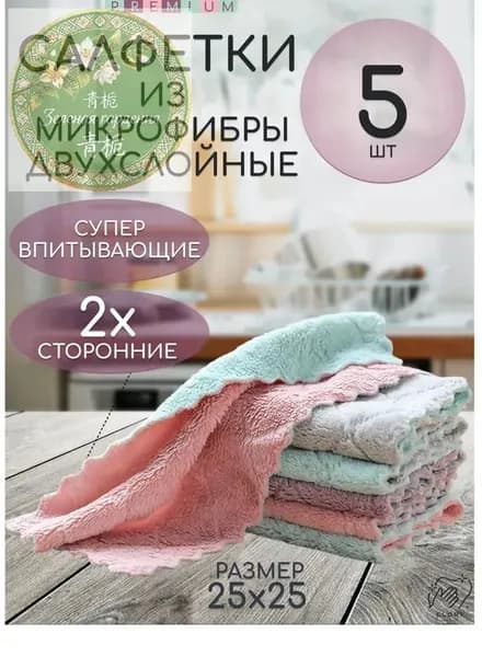 Салфетки для уборки Салфетки для уборки, мультиколор, 25*25 см, 5 шт.