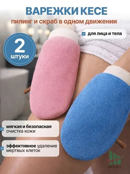 Премиальная варежка для пилинга, эксклюзивный набор из 2 штук