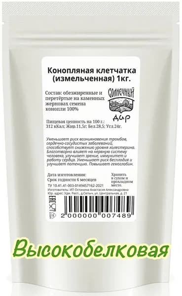 Конопляная клетчатка 1 кг.