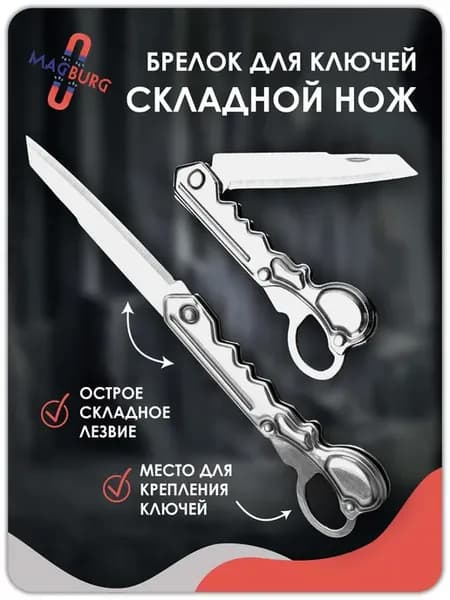 Брелок нож складной