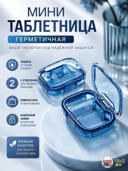 Портативная мини-таблетница для лекарств, компактная и удобная, с разделителями на три приема синий