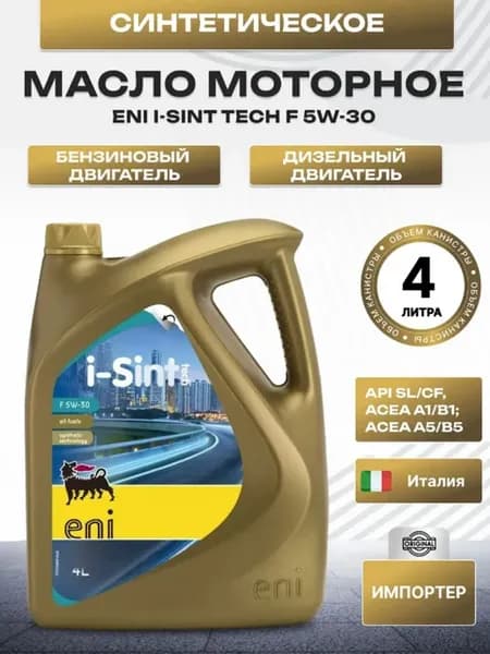 Масло моторное синтетическое 5W-30 i-Sint Tech F, 4 л
