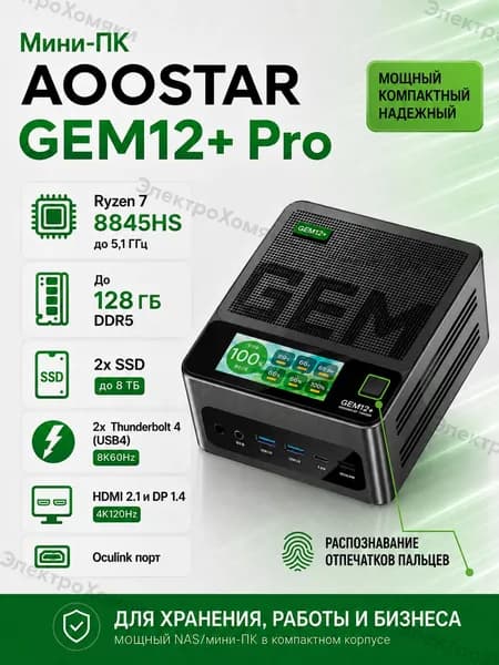 AOOSTAR Мини-ПК (AMD Ryzen 7 8845HS, RAM Отсутствует, AMD Radeon 780M, Без ОС), черный, светло-зеленый