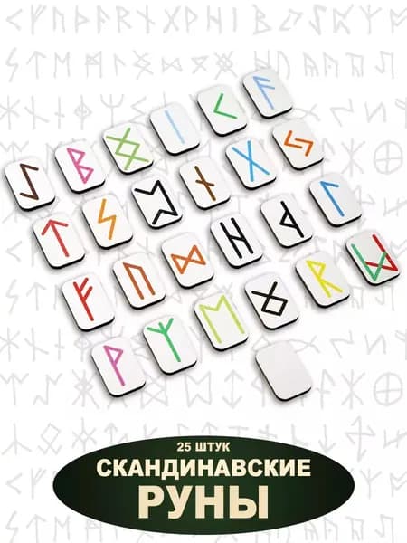 Руны цветные на белом