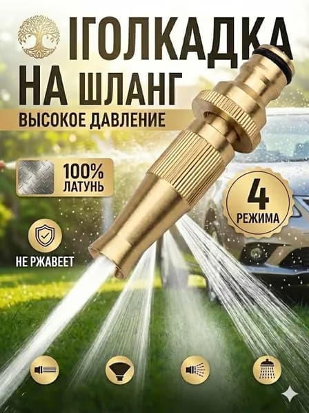 Насадка на шланг для полива, высокое давление, с многорежимная, для сада, огорода, мойки авто.
