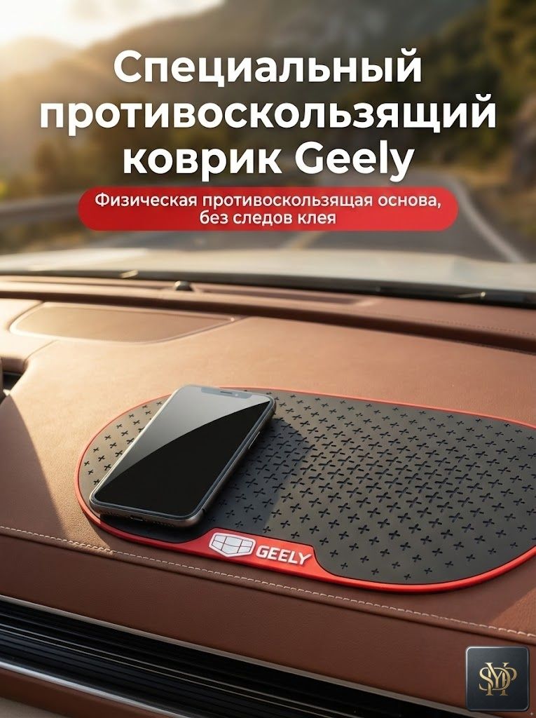 Коврик на торпедо