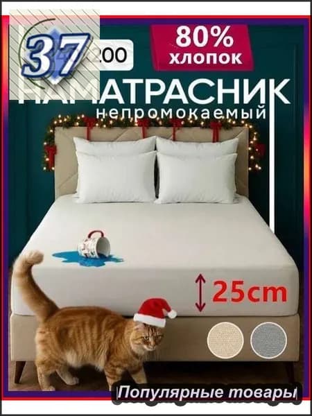 Наматрасник 140x200х25см белый