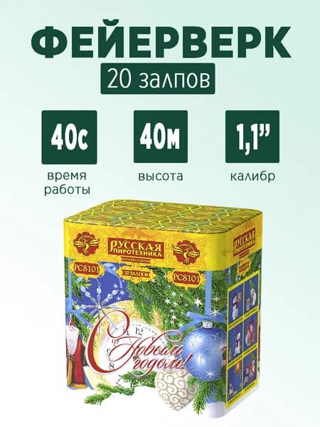 Салют "С новым годом" 20 залпов