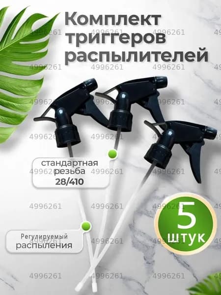Пульверизатор 5 шт