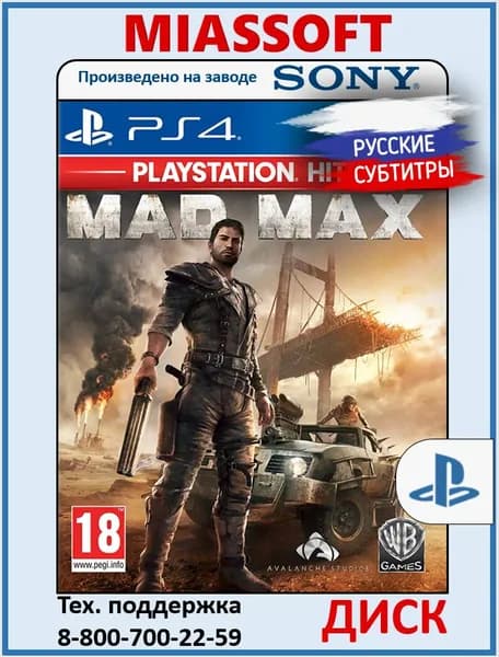 Mad Max PS4 (Хиты PlayStation) диск на PS4 / PS5 (Русские субтитры и интерфейс, игра для PlayStation 4 / PlayStation 5) игра на PS4 / PS5