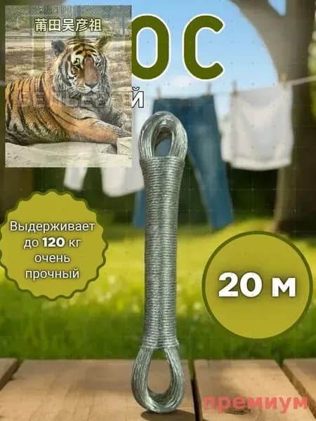Веревка бельевая 20 м