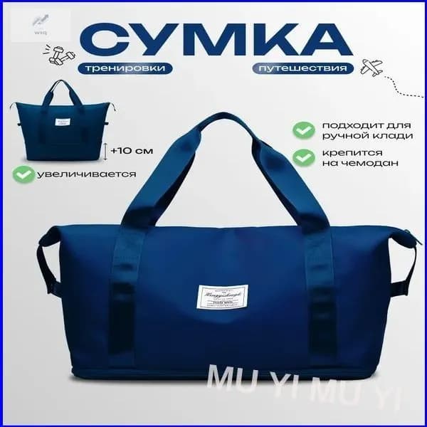 Сумка спортивная