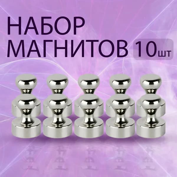 Металлические магниты для досок "Пешки", 16х12 мм, 10 шт