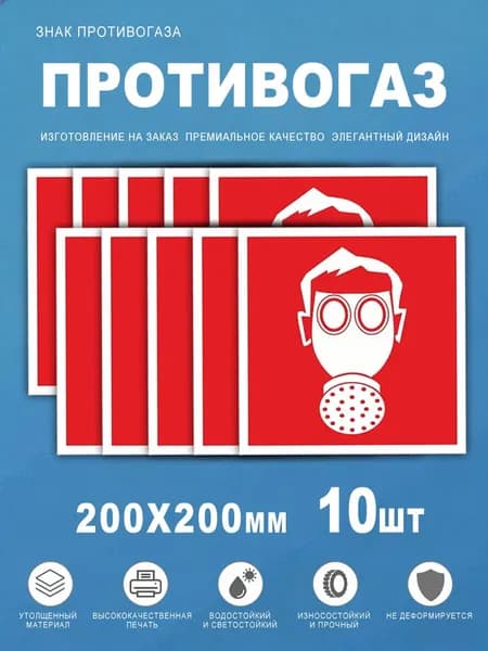 Набор наклеек 10 шт. F12 Место расположения СИЗ. 200х200 мм
