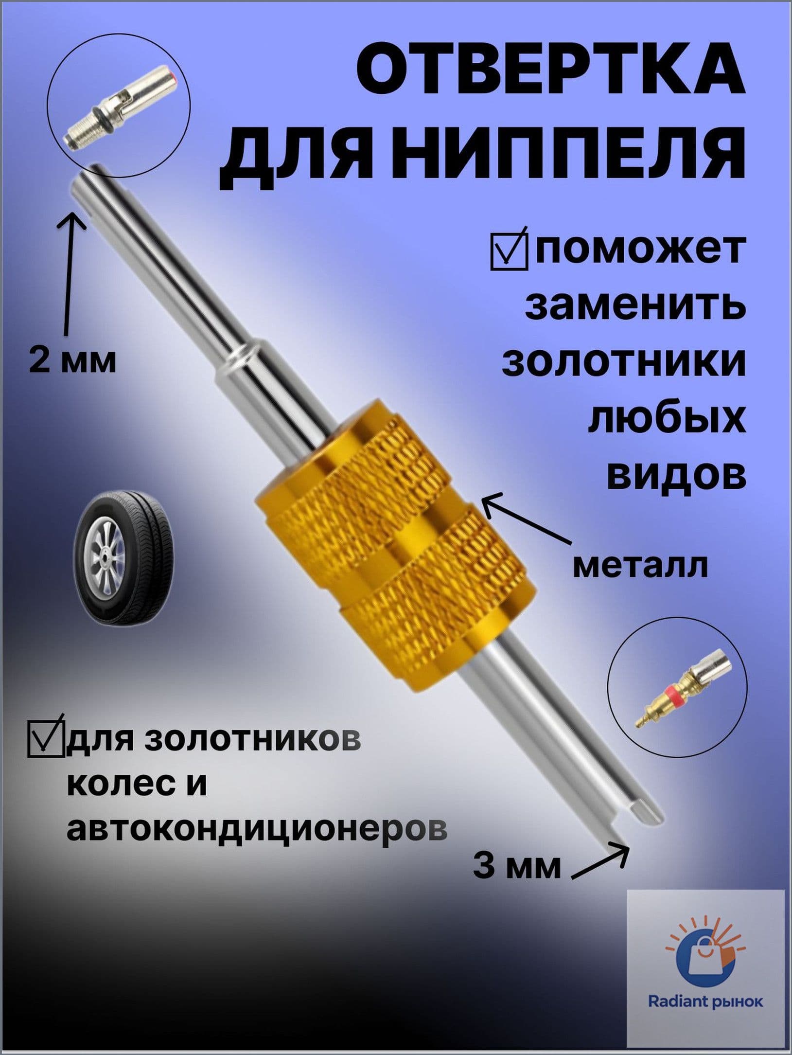 Экстрактор для ниппеля