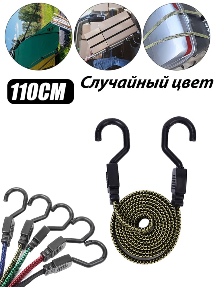 Фиксатор багажный, 1.1 м