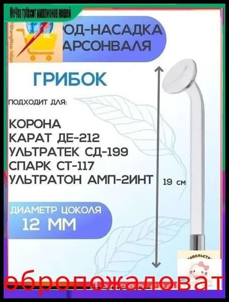 Насадка-грибок для дарсонваля, стеклянный электрод для лица и шеи, массажная насадка для косметологического аппарата