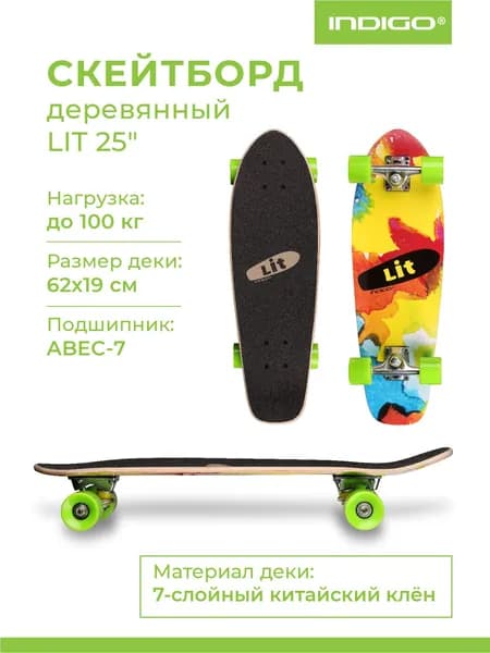 Скейтборд трюковый деревянный взрослый, круизер, пенни борд INDIGO LIT Мультицвет 62.2 х 18.5 см