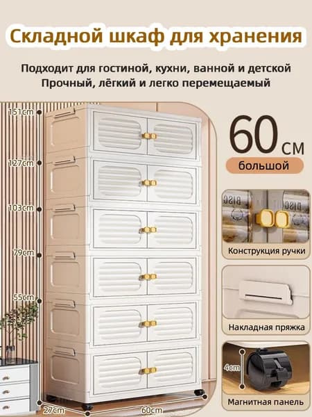 Шкаф складной 60х27х151 см