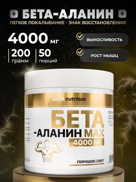 Бета аланин порошок 200 гр Beta Alanine aTech nutrition