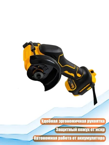 Беспроводной угловой шлифовальный станок