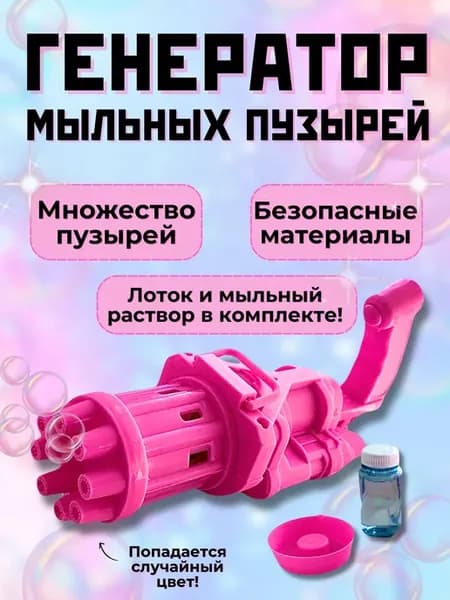 Генератор пистолет мыльных пузырей