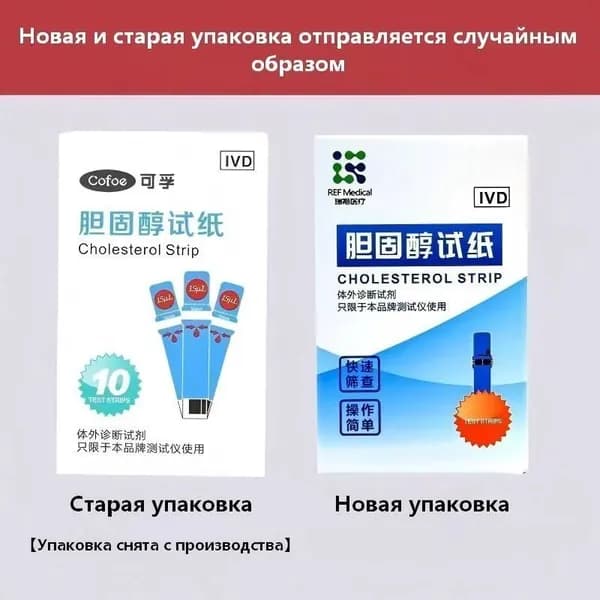 10 полосок Cofoe Тест-полоски для определения уровня холестерина