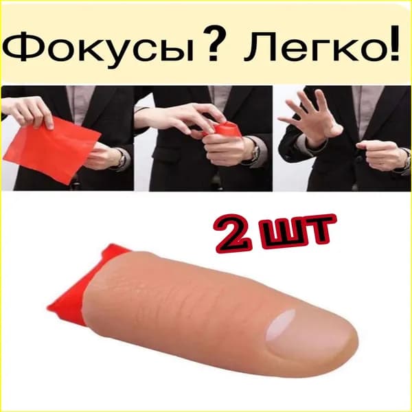 Премиум комплект фокусов