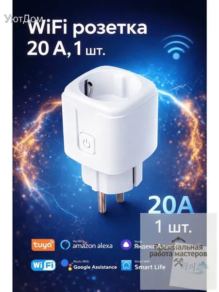 Wifi розетка 20 А, 1шт, мониторинг энергии приложения Tuya Smart Life-