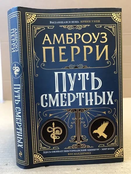 Путь смертных