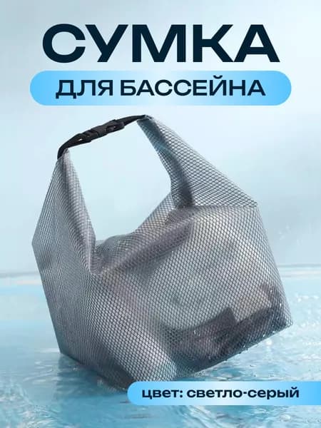 Аксессуары для плавания