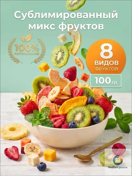 Премиальные сухофрукты 7 видов, чипсы из натуральных фруктов, 100 г