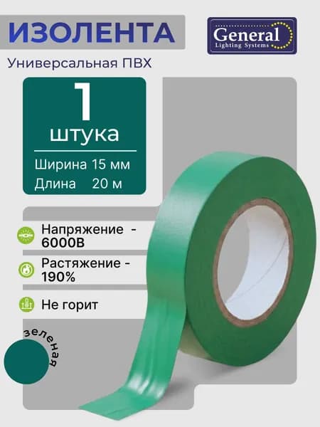Изолента зеленая ПВХ 15 мм х 20м профессиональная термостойкая для проводов и проводки