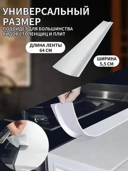 Аксессуар для плиты