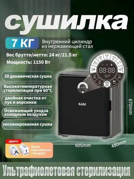 сушильное оборудование для дома на 7 килограммов, оснащено сенсорным управлением, ультрафиолетовой стерилизацией и выполнено в серебристосером цвете, качественный прибор