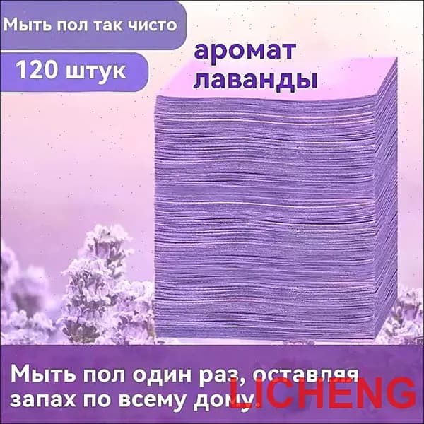 Аромат лаванды Таблетки для достижения полов, 120 штук