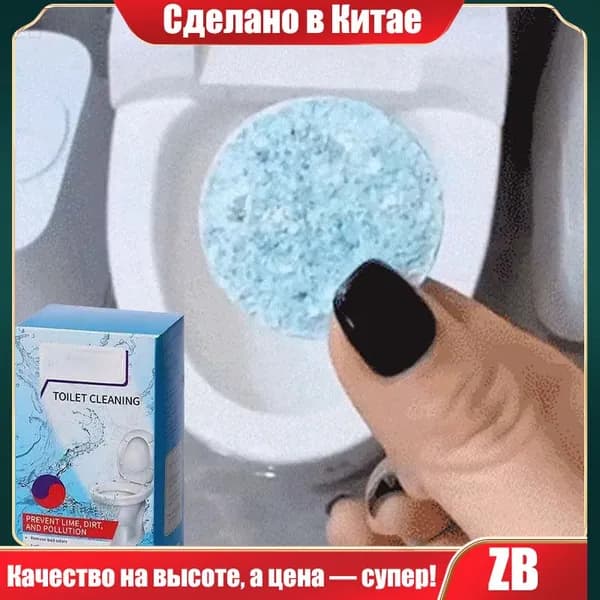 Чистящие таблетки для унитаза от мочевого камня, от известкового налета и ржавчины,16 таблеток