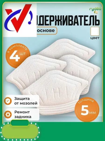 Вкладыш для обуви 4 шт