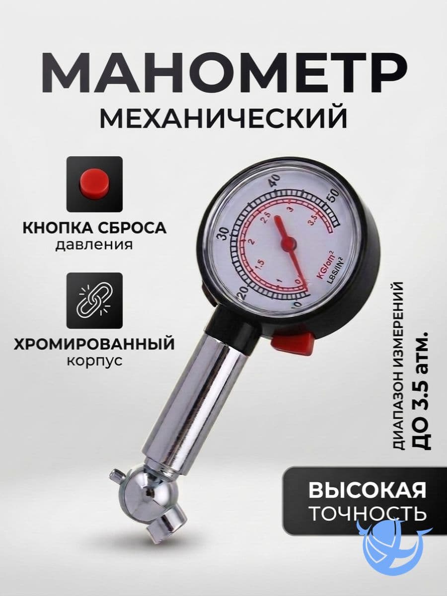 Манометр автомобильный, 1 шт.