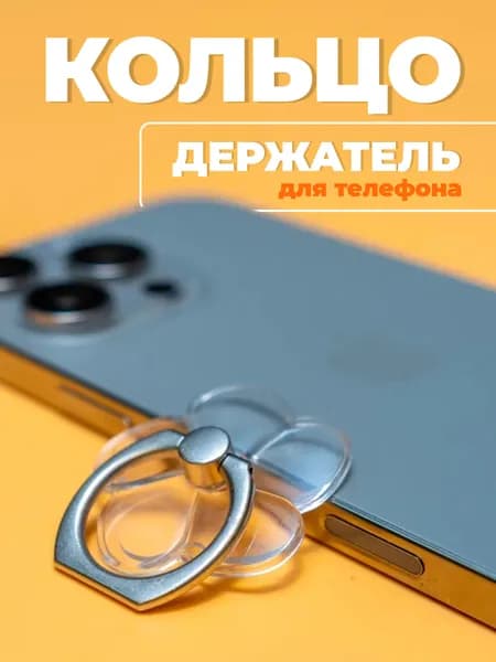 Кольцо на чехол телефона. Попсокет прозрачный. Надежный держатель для телефона, цветок.