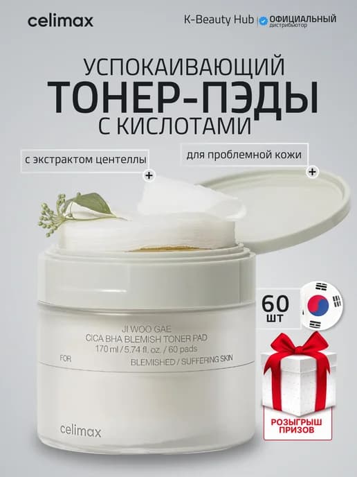 Успокаивающие тонер пэды для лица с кислотами