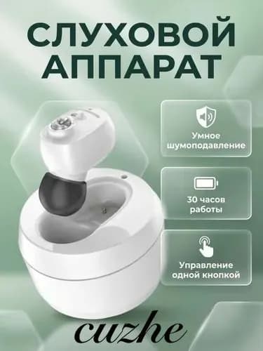 Слуховой аппарат усилитель звука для пожилых с зарядкой