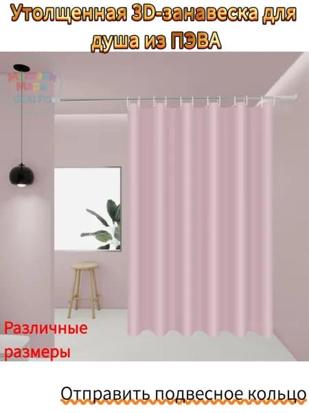 Штора для ванной полиэтиленовая, высота 180 см, ширина 120 см.